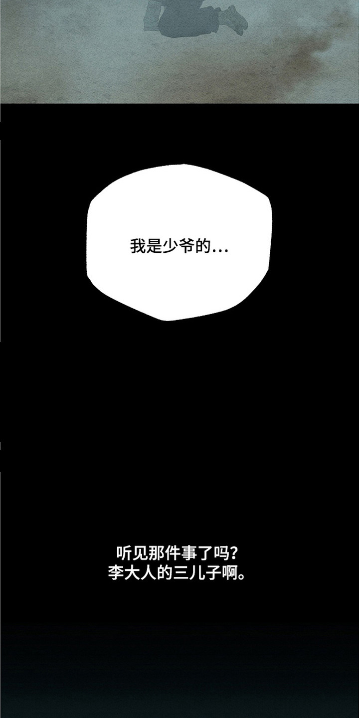 侵蚀雾锁危情漫画,第14章：约定（完结）1图
