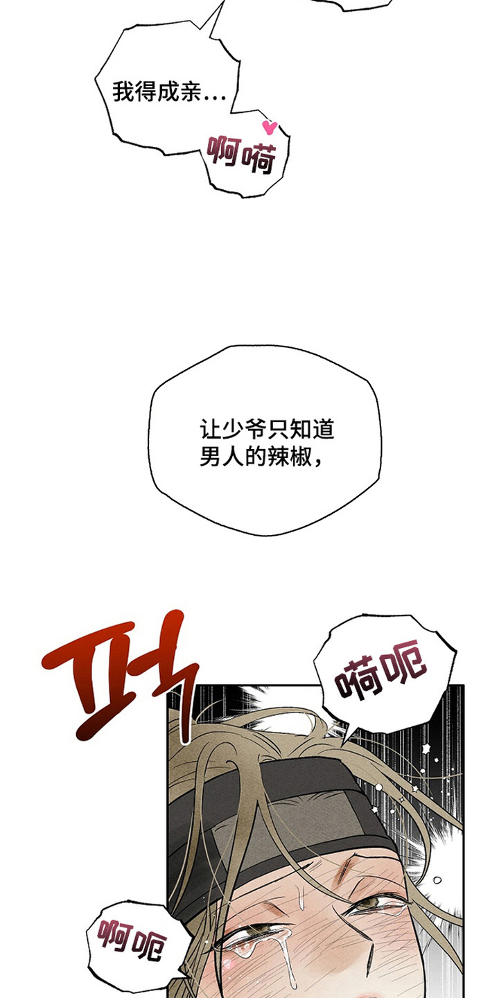 侵蚀雾锁危情漫画,第11章：你是我的5图