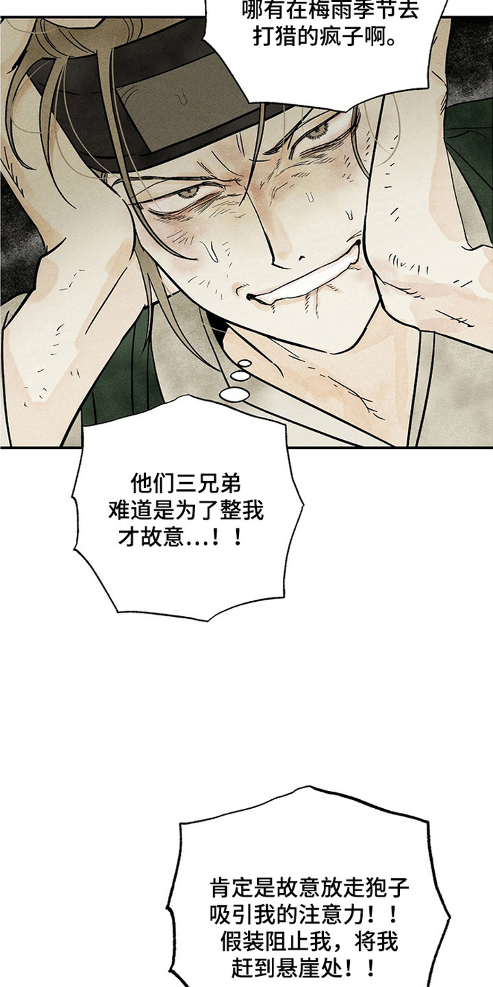 侵蚀雾锁危情漫画,第2章：坠崖4图
