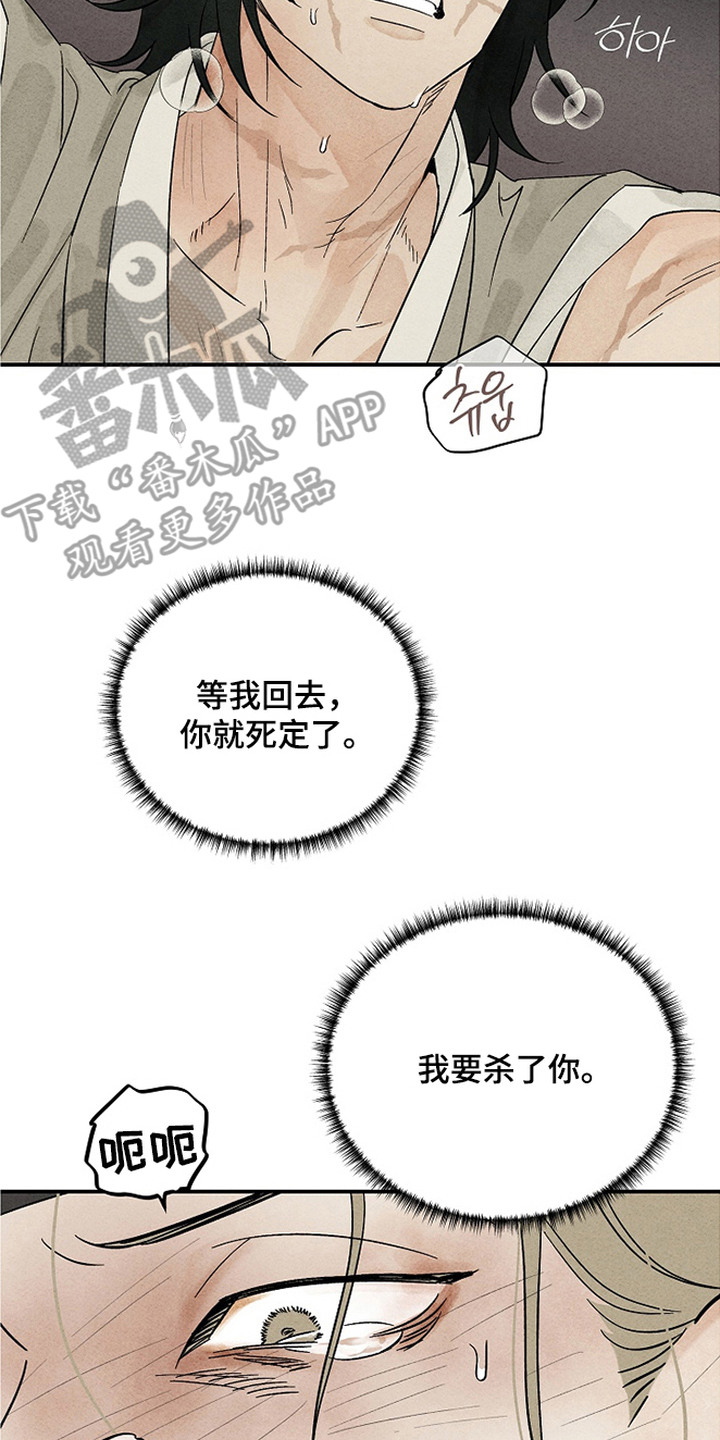 侵蚀雾锁危情漫画,第5章：威胁2图
