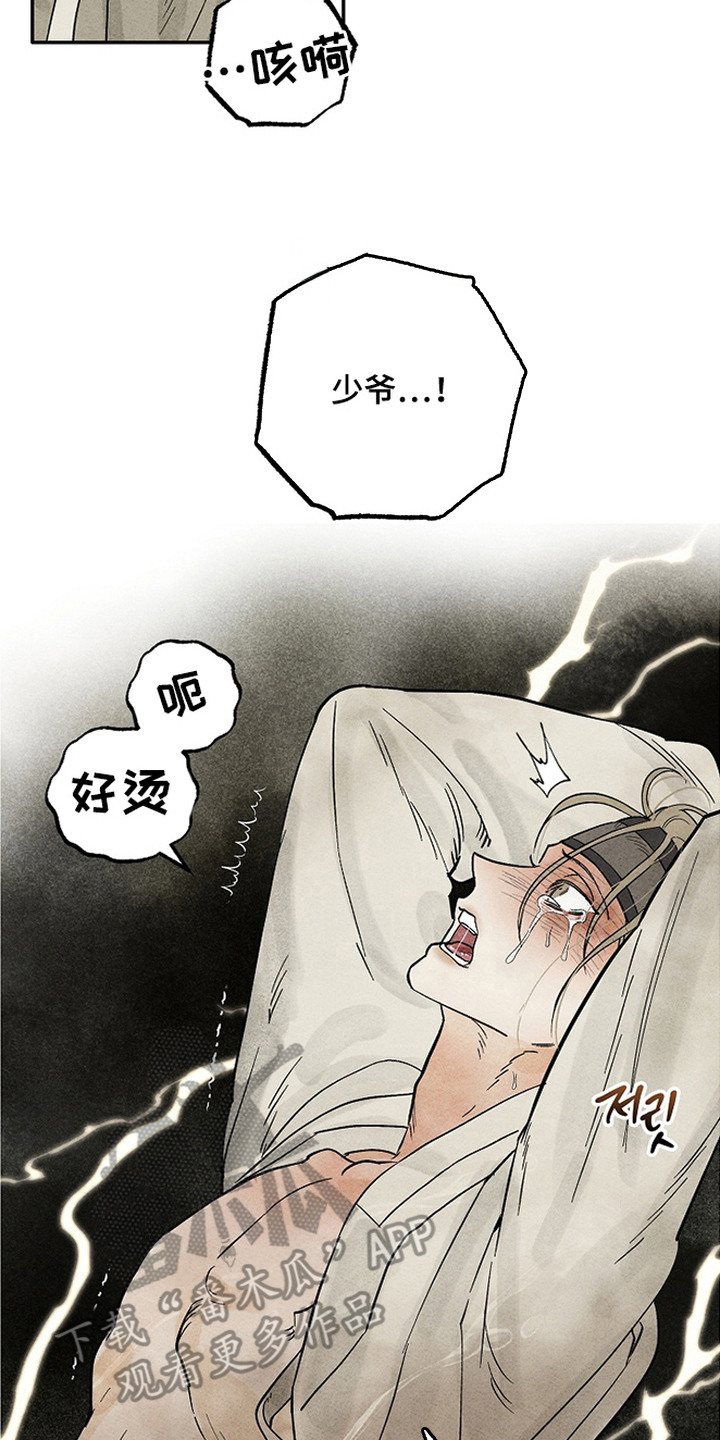 侵蚀雾锁危情漫画,第6章：乖乖待着5图