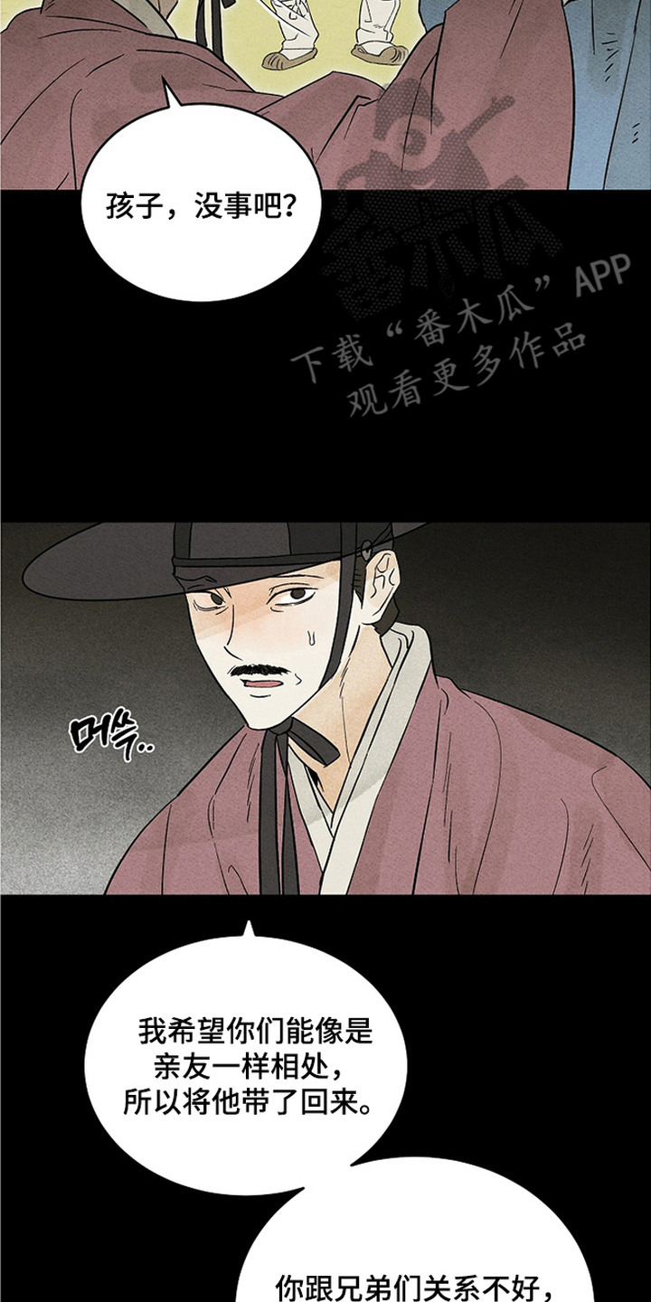 侵蚀雾锁危情漫画,第7章：挨打3图