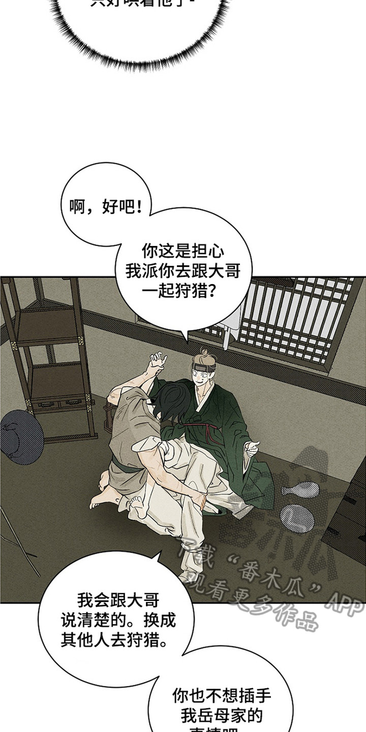 侵蚀雾锁危情漫画,第4章：说好话5图