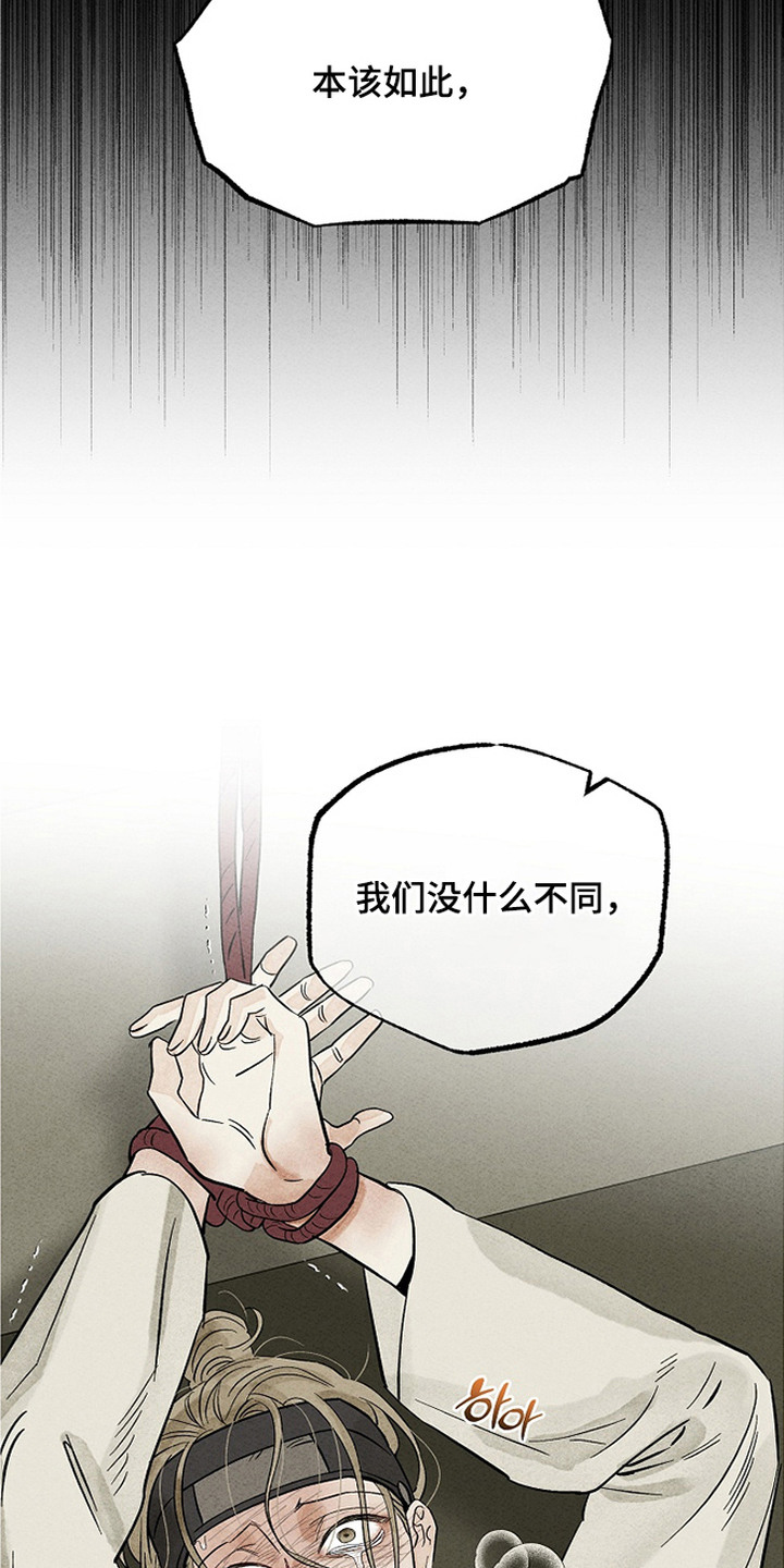 侵蚀雾锁危情漫画,第10章：疯狂的想法1图