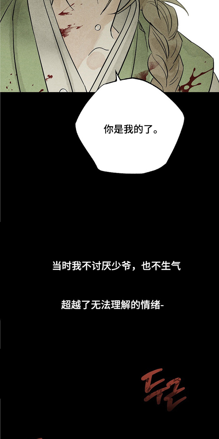 侵蚀雾锁危情漫画,第8章：微妙的感情2图