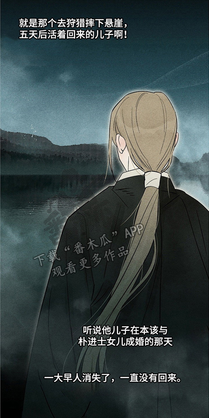 侵蚀雾锁危情漫画,第14章：约定（完结）2图