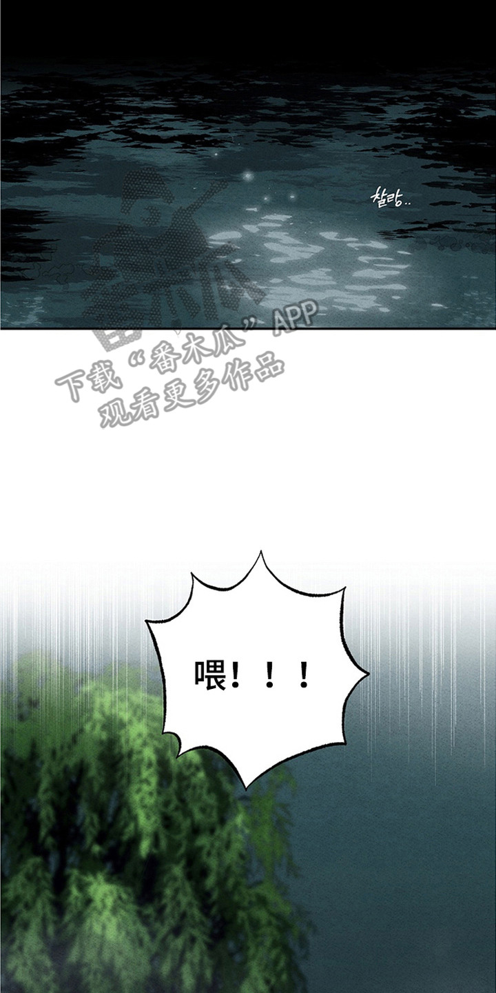 侵蚀雾锁危情漫画,第13章：离开5图