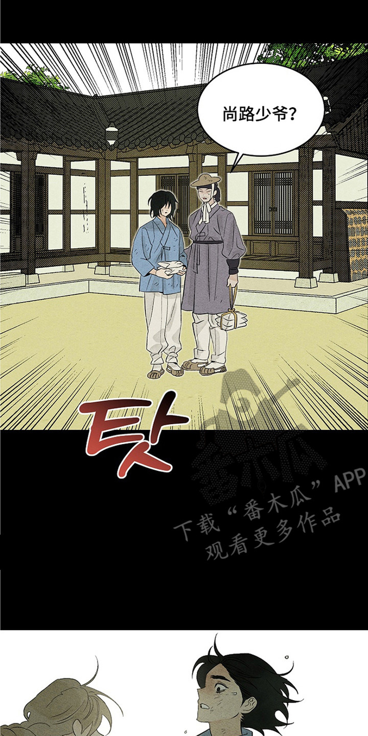 侵蚀雾锁危情漫画,第8章：微妙的感情2图