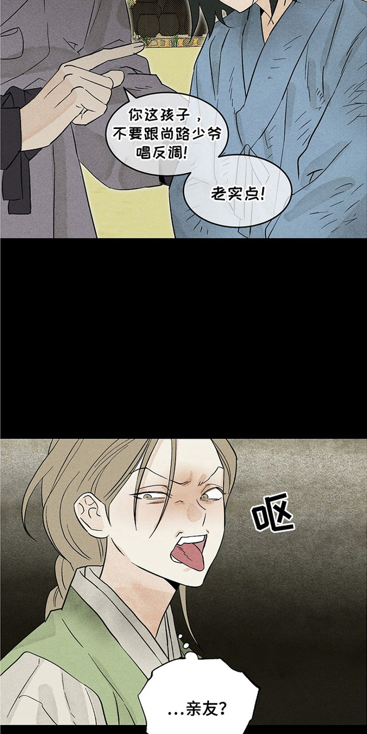 侵蚀雾锁危情漫画,第7章：挨打5图