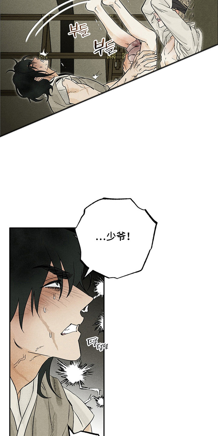 侵蚀雾锁危情漫画,第6章：乖乖待着4图