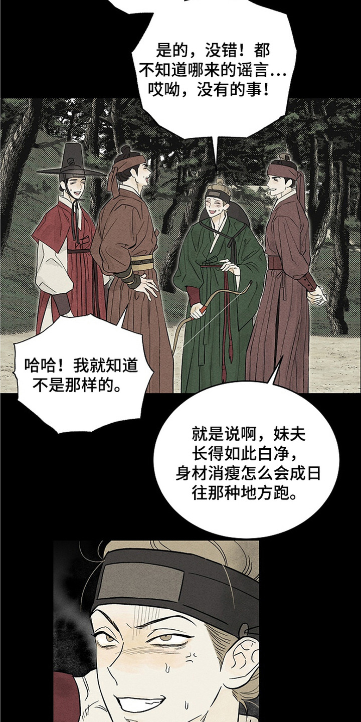 侵蚀雾锁危情漫画,第1章：传闻5图