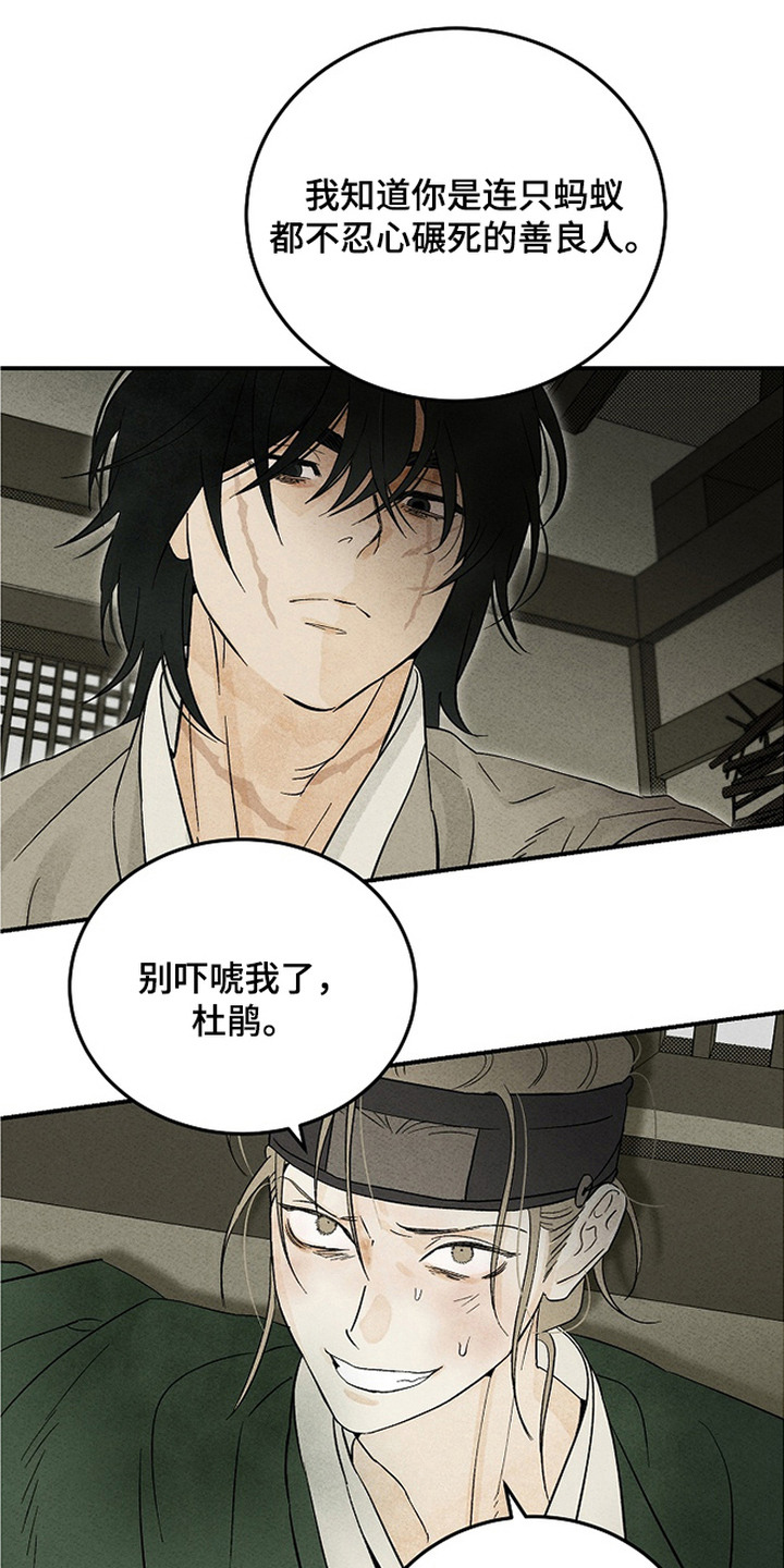 侵蚀雾锁危情漫画,第4章：说好话3图