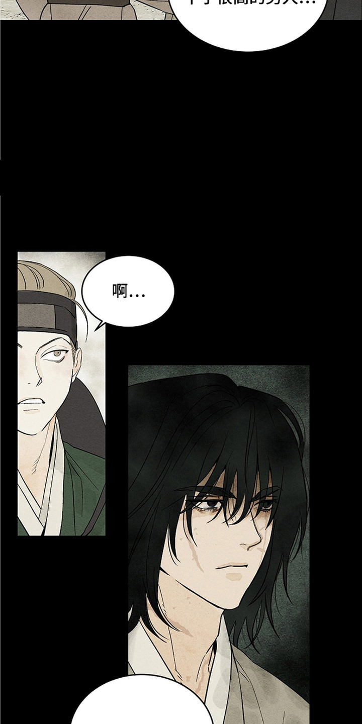 侵蚀雾锁危情漫画,第1章：传闻3图