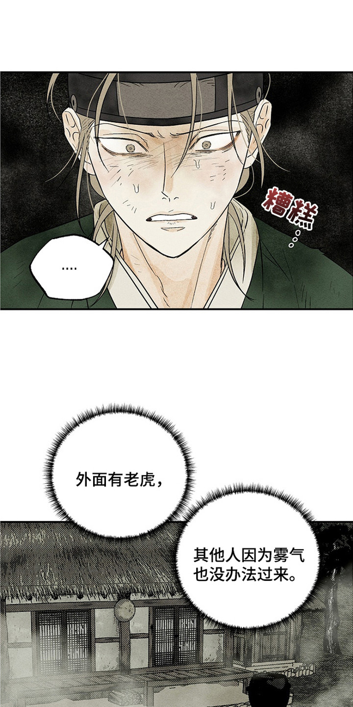 侵蚀雾锁危情漫画,第3章：走不了4图