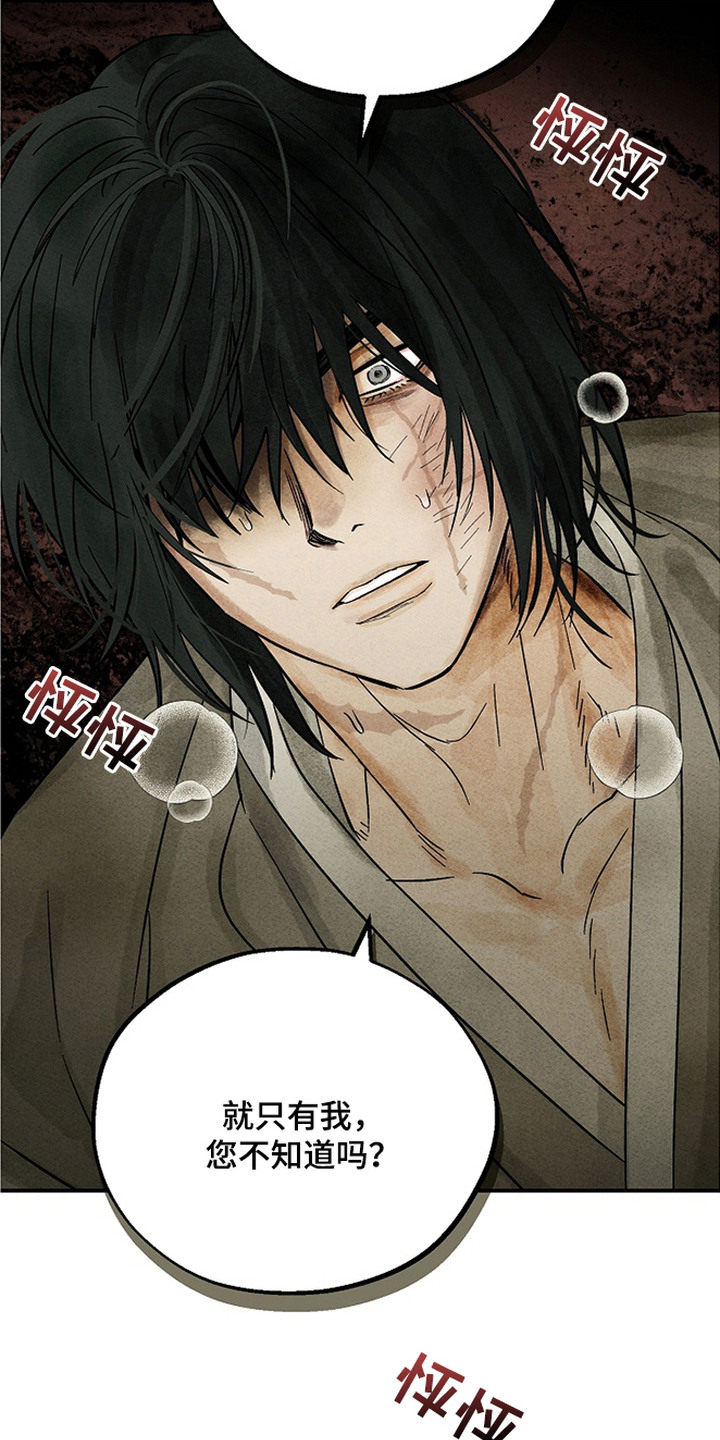 侵蚀雾锁危情漫画,第4章：说好话5图