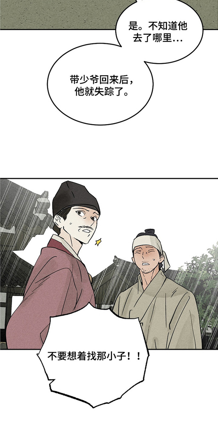 侵蚀雾锁危情漫画,第12章：幻觉1图