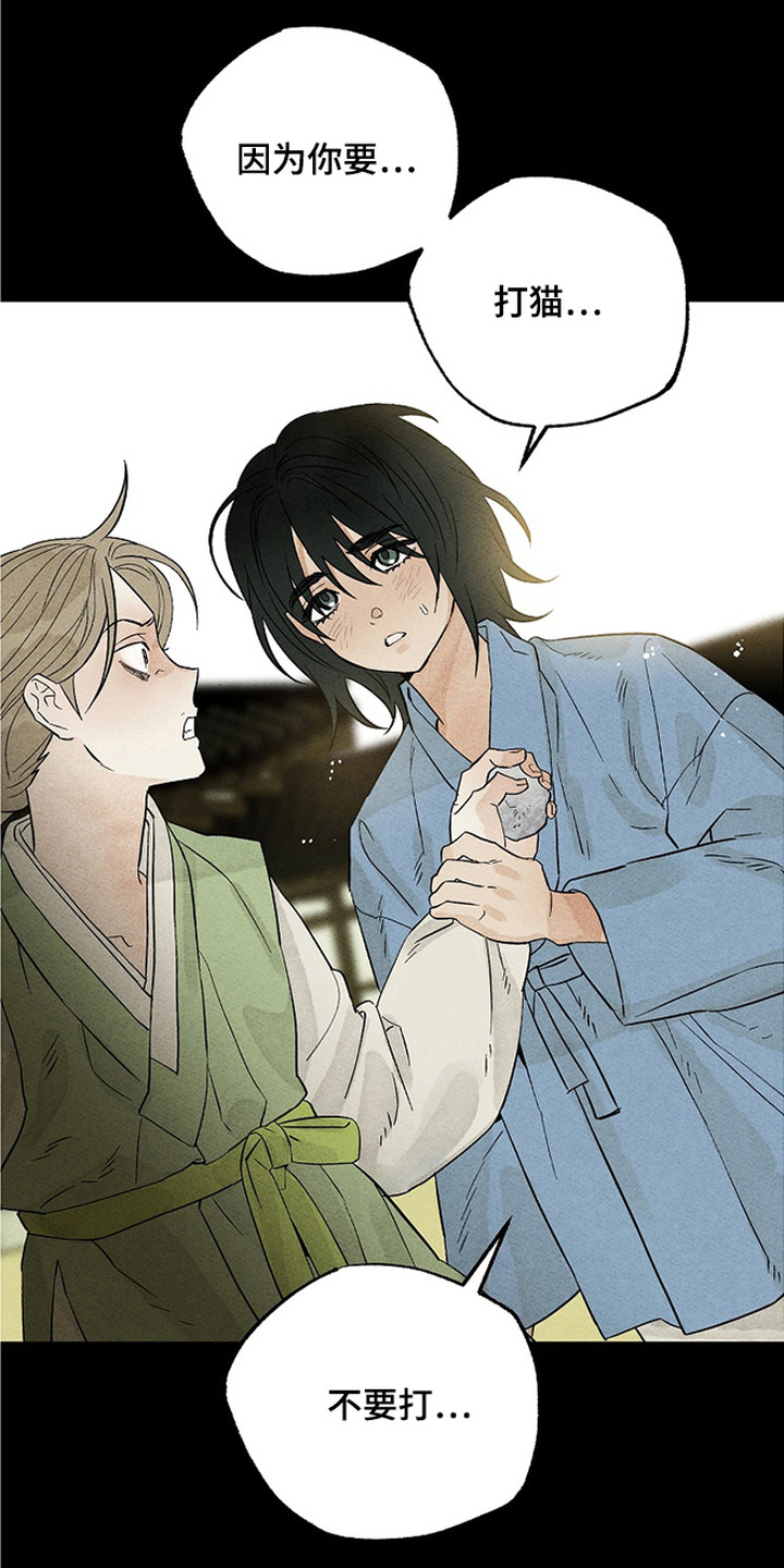侵蚀雾锁危情漫画,第7章：挨打3图
