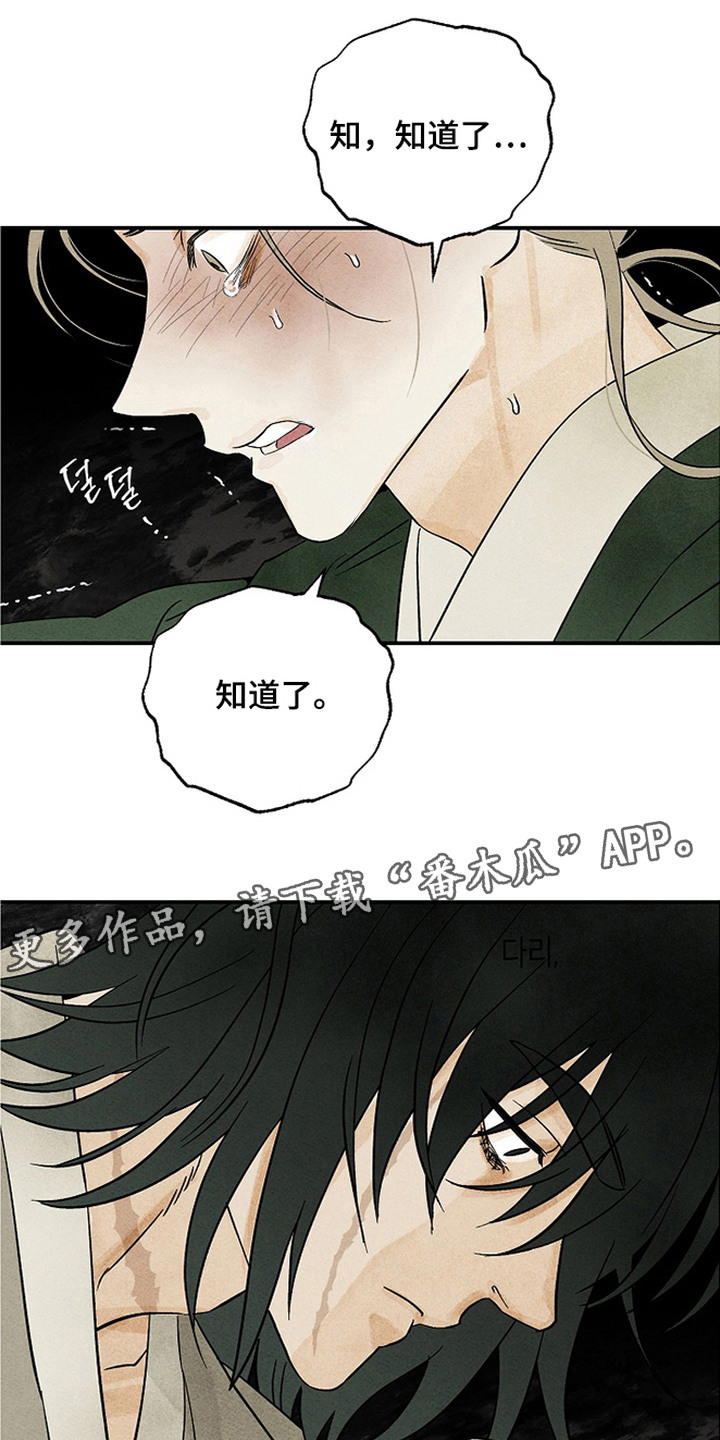 侵蚀雾锁危情漫画,第5章：威胁4图