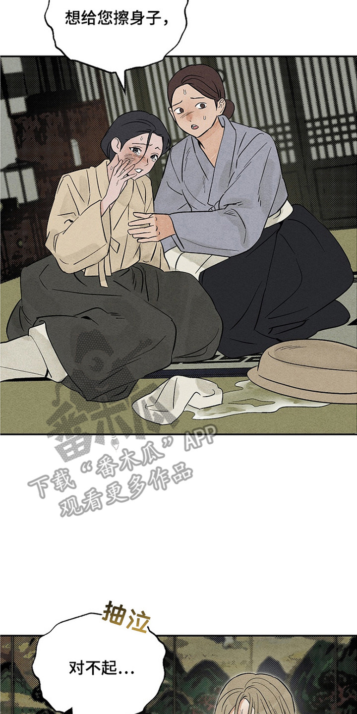 侵蚀雾锁危情漫画,第12章：幻觉4图
