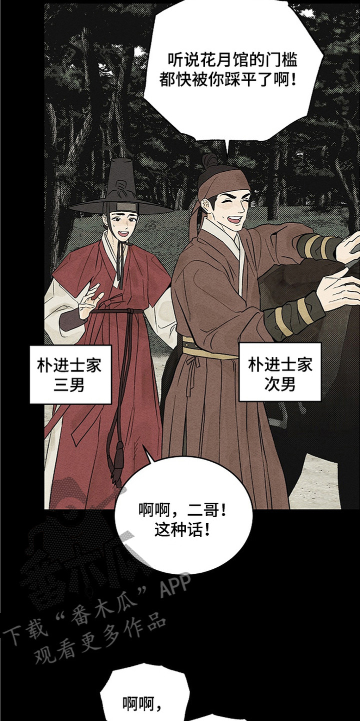 侵蚀雾锁危情漫画,第1章：传闻4图
