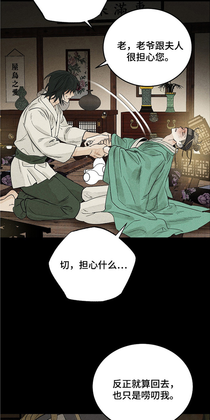 侵蚀雾锁危情漫画,第9章：起名4图