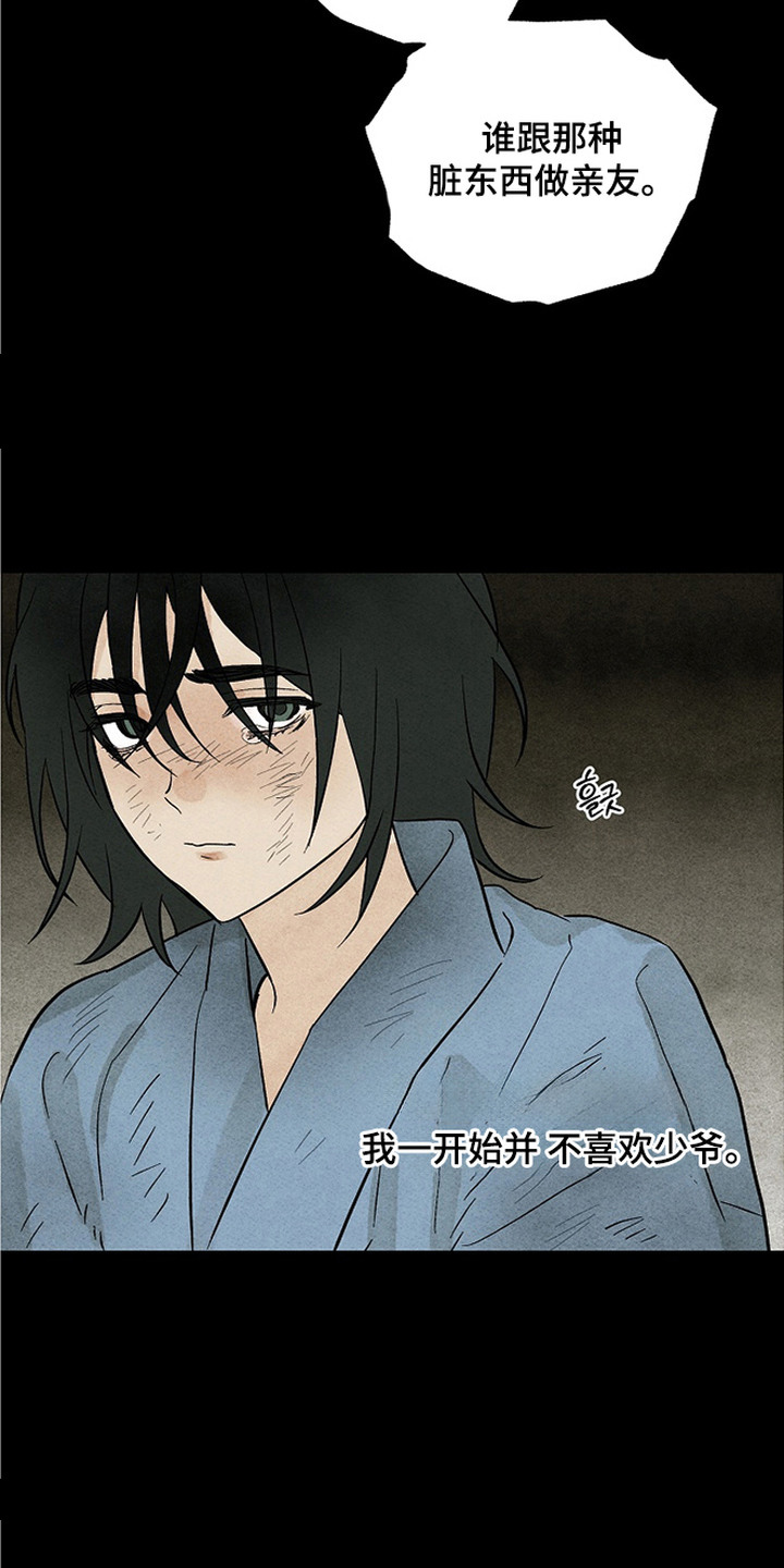 侵蚀雾锁危情漫画,第7章：挨打1图