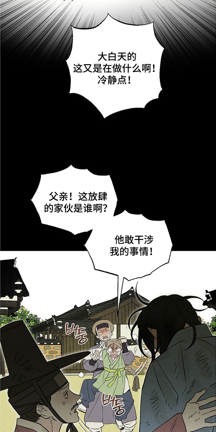 侵蚀雾锁危情漫画,第7章：挨打2图