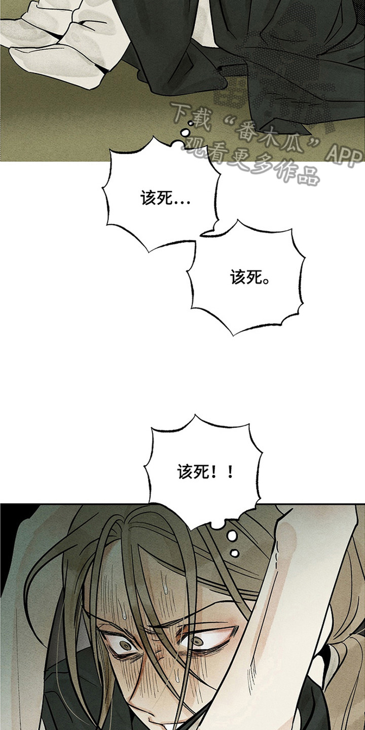 侵蚀雾锁危情漫画,第12章：幻觉5图