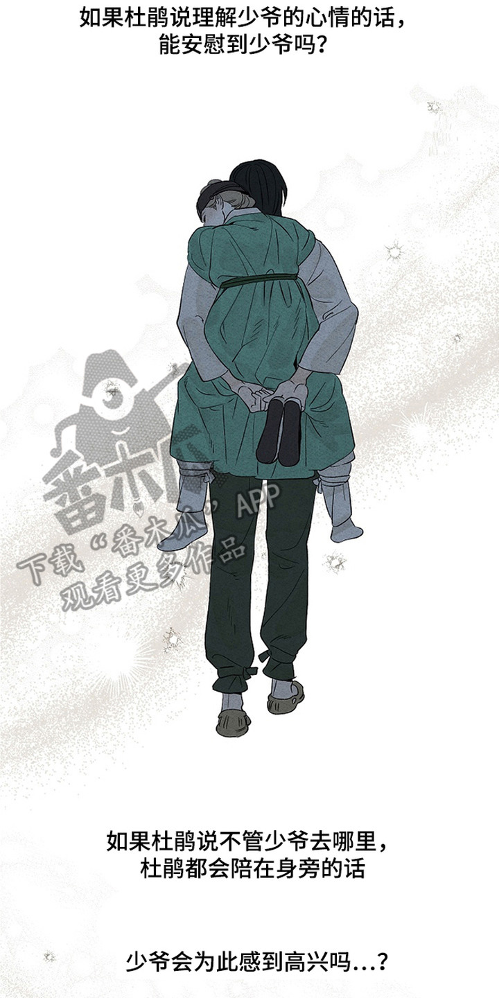 侵蚀雾锁危情漫画,第10章：疯狂的想法4图