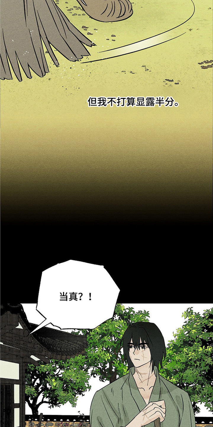 侵蚀雾锁危情漫画,第10章：疯狂的想法1图