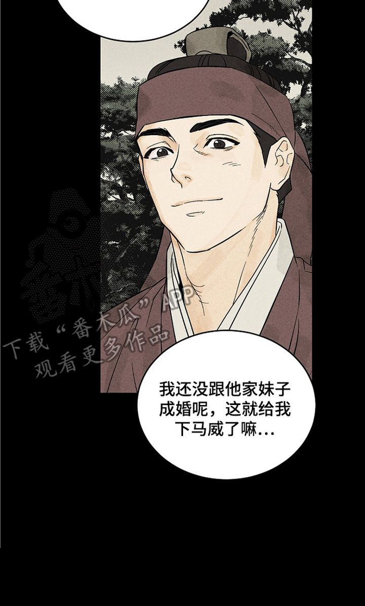 侵蚀雾锁危情漫画,第1章：传闻3图