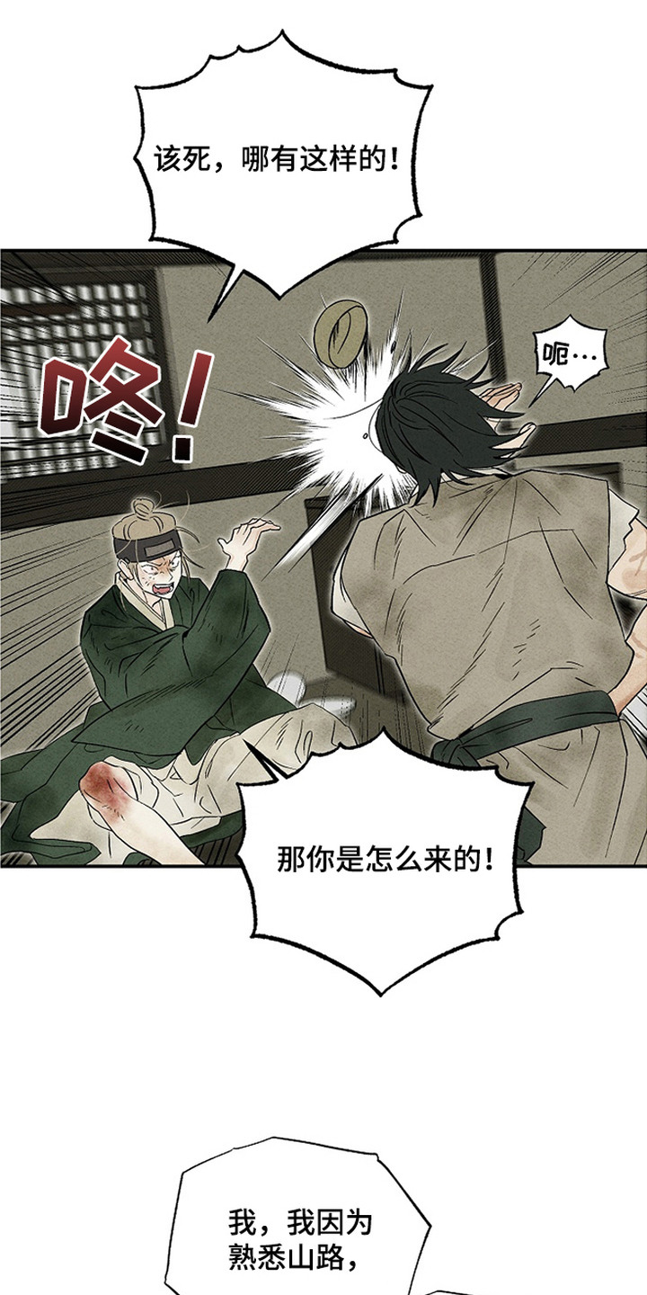 侵蚀雾锁危情漫画,第3章：走不了1图