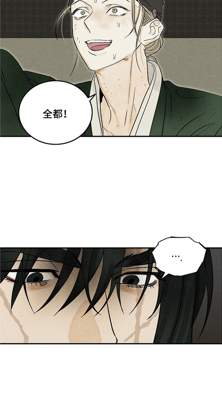 侵蚀雾锁危情漫画,第4章：说好话4图