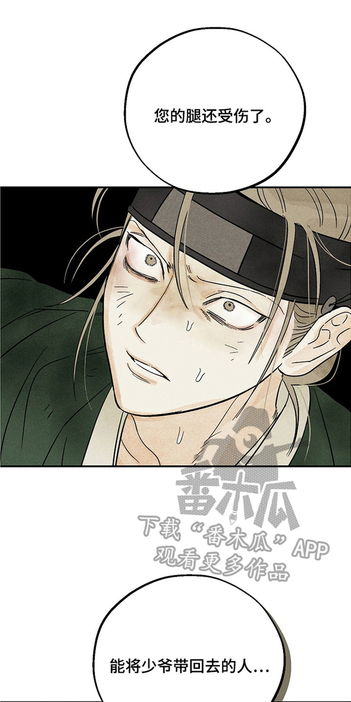 侵蚀雾锁危情漫画,第4章：说好话4图