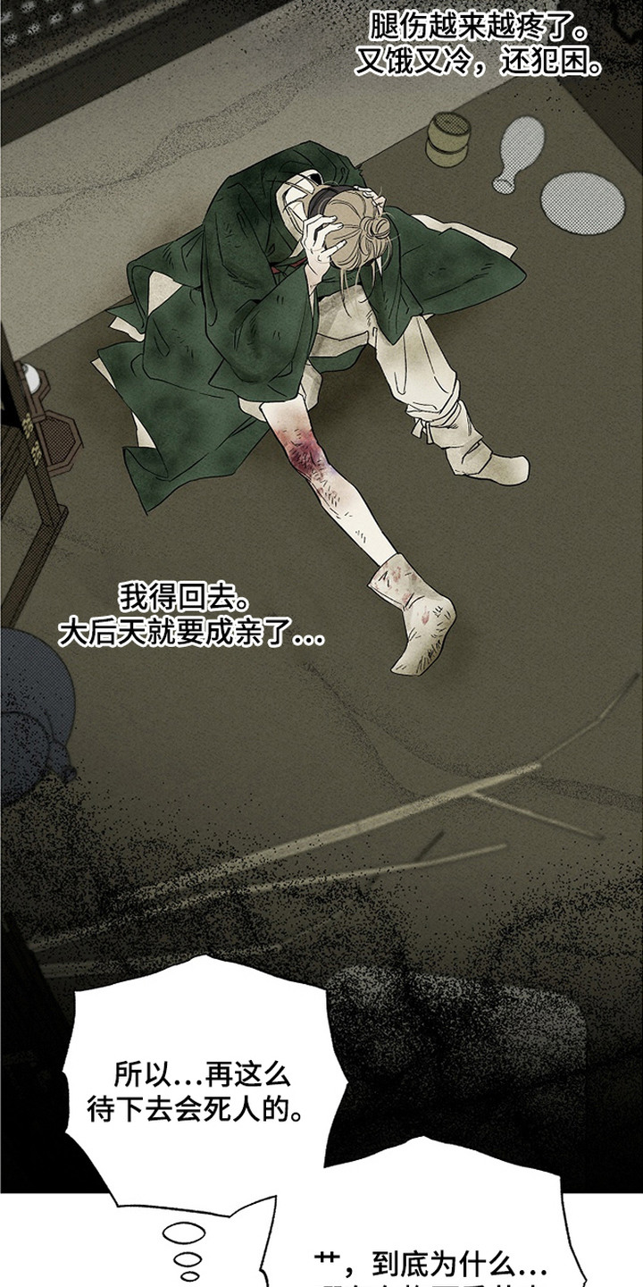 侵蚀雾锁危情漫画,第2章：坠崖3图