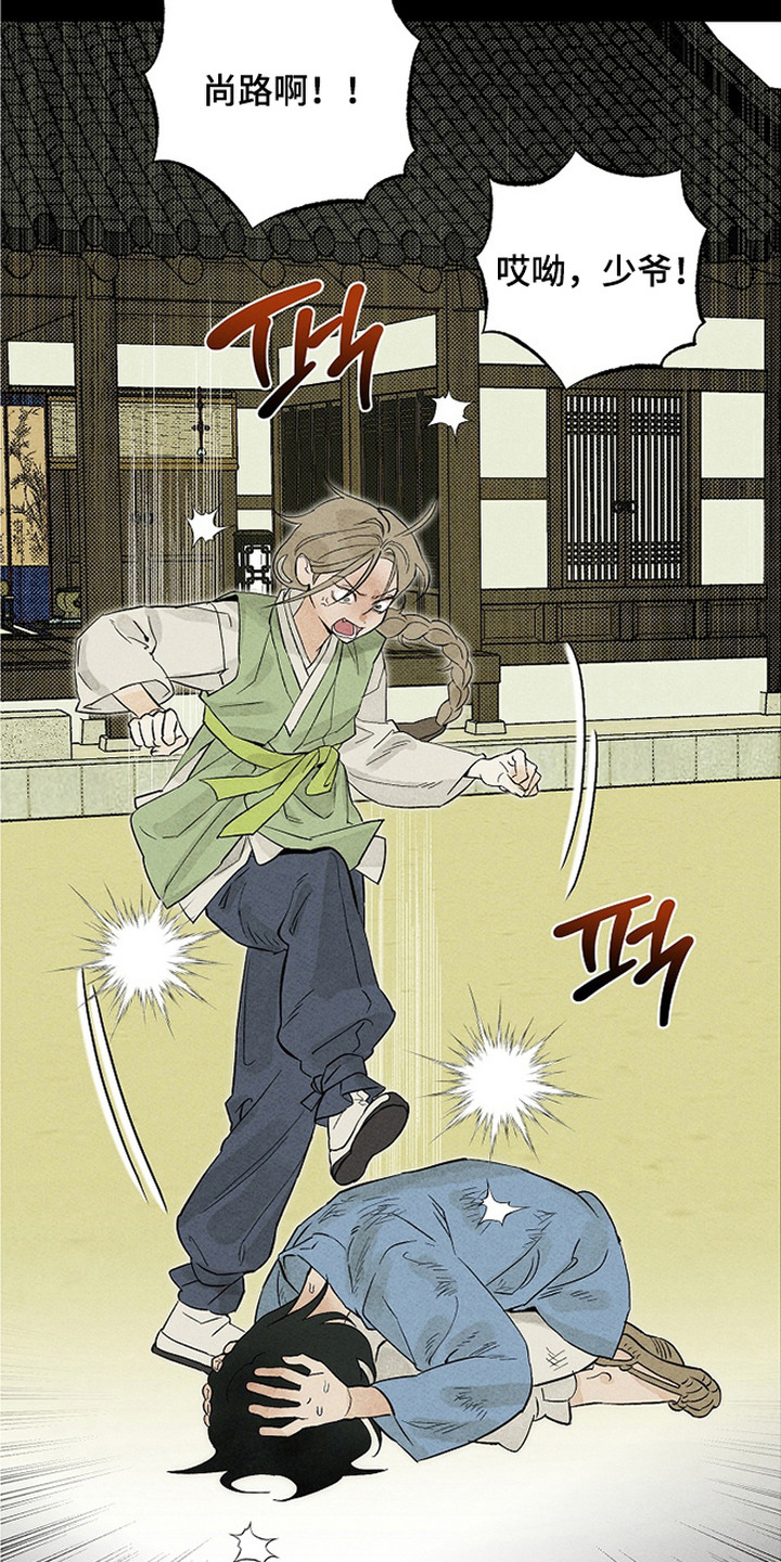 侵蚀雾锁危情漫画,第7章：挨打1图