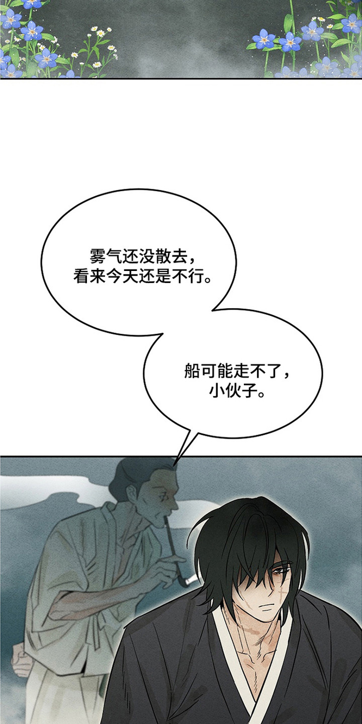 侵蚀雾锁危情漫画,第13章：离开3图