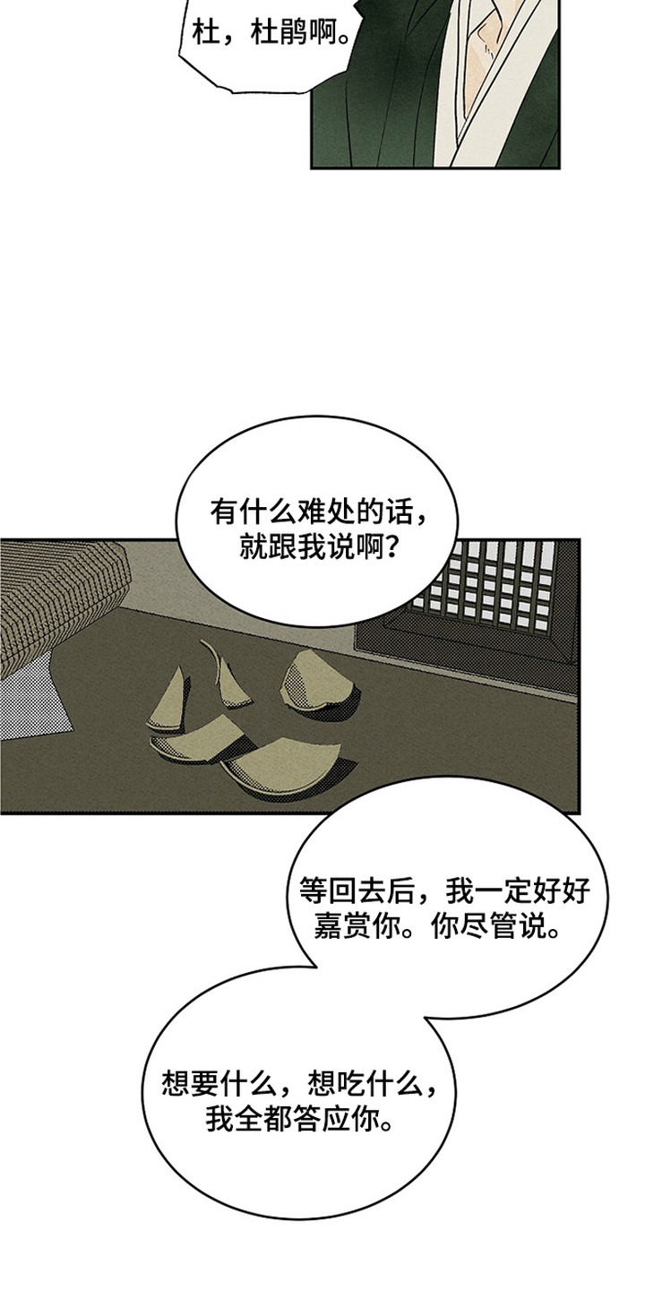 侵蚀雾锁危情漫画,第4章：说好话2图