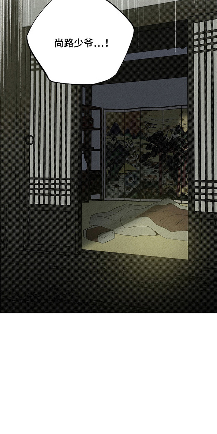 侵蚀雾锁危情漫画,第13章：离开1图