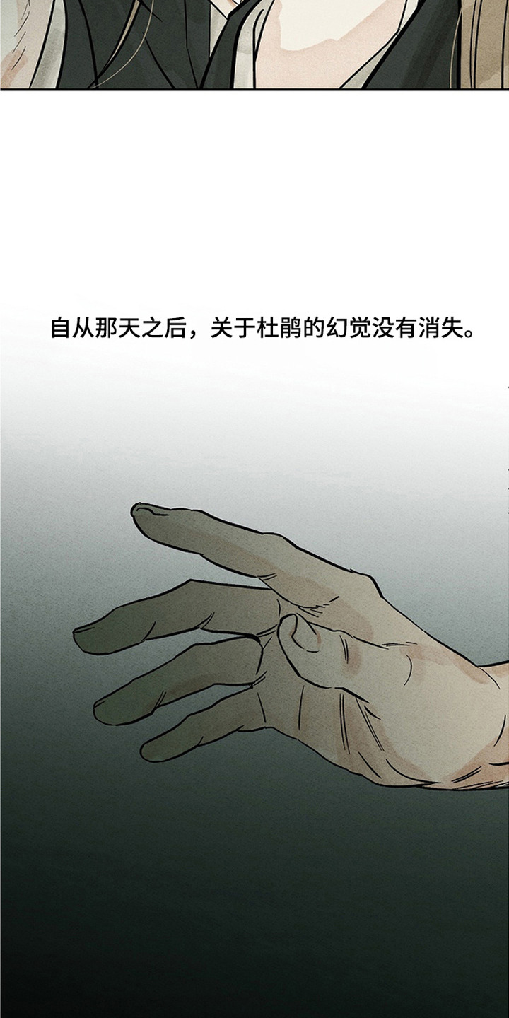 侵蚀雾锁危情漫画,第12章：幻觉1图