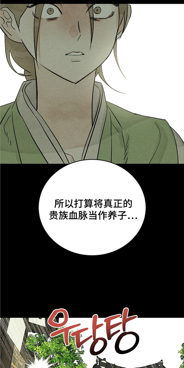 侵蚀雾锁危情漫画,第8章：微妙的感情5图