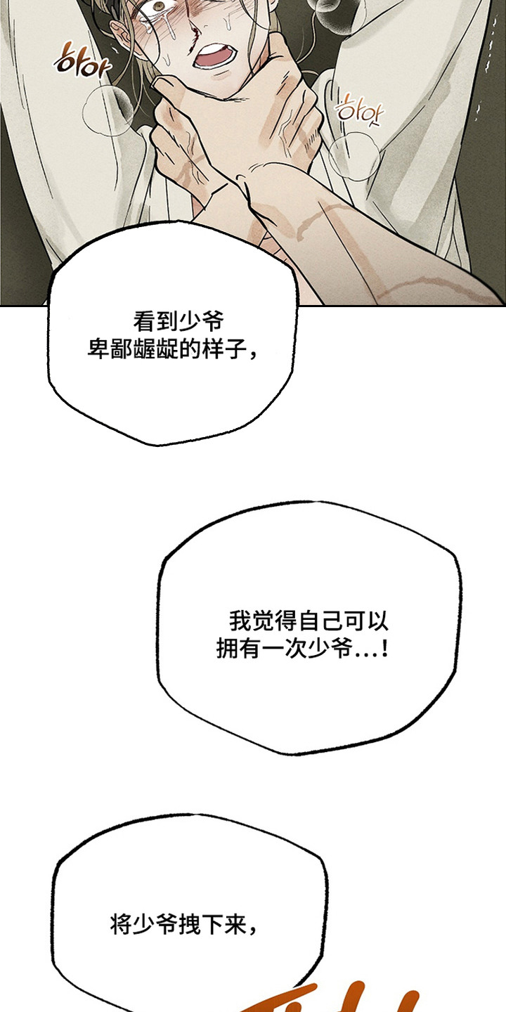 侵蚀雾锁危情漫画,第10章：疯狂的想法2图