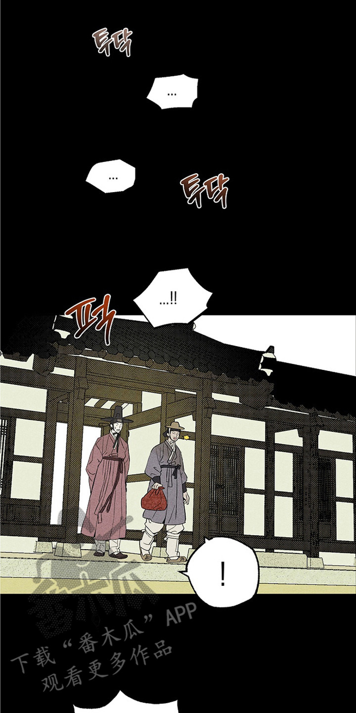侵蚀雾锁危情漫画,第7章：挨打5图