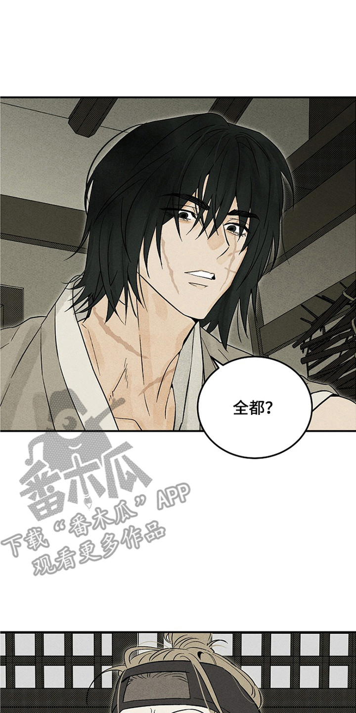 侵蚀雾锁危情漫画,第4章：说好话3图