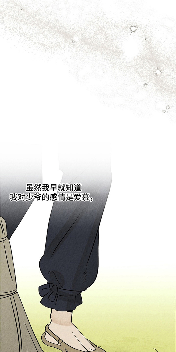 侵蚀雾锁危情漫画,第10章：疯狂的想法5图