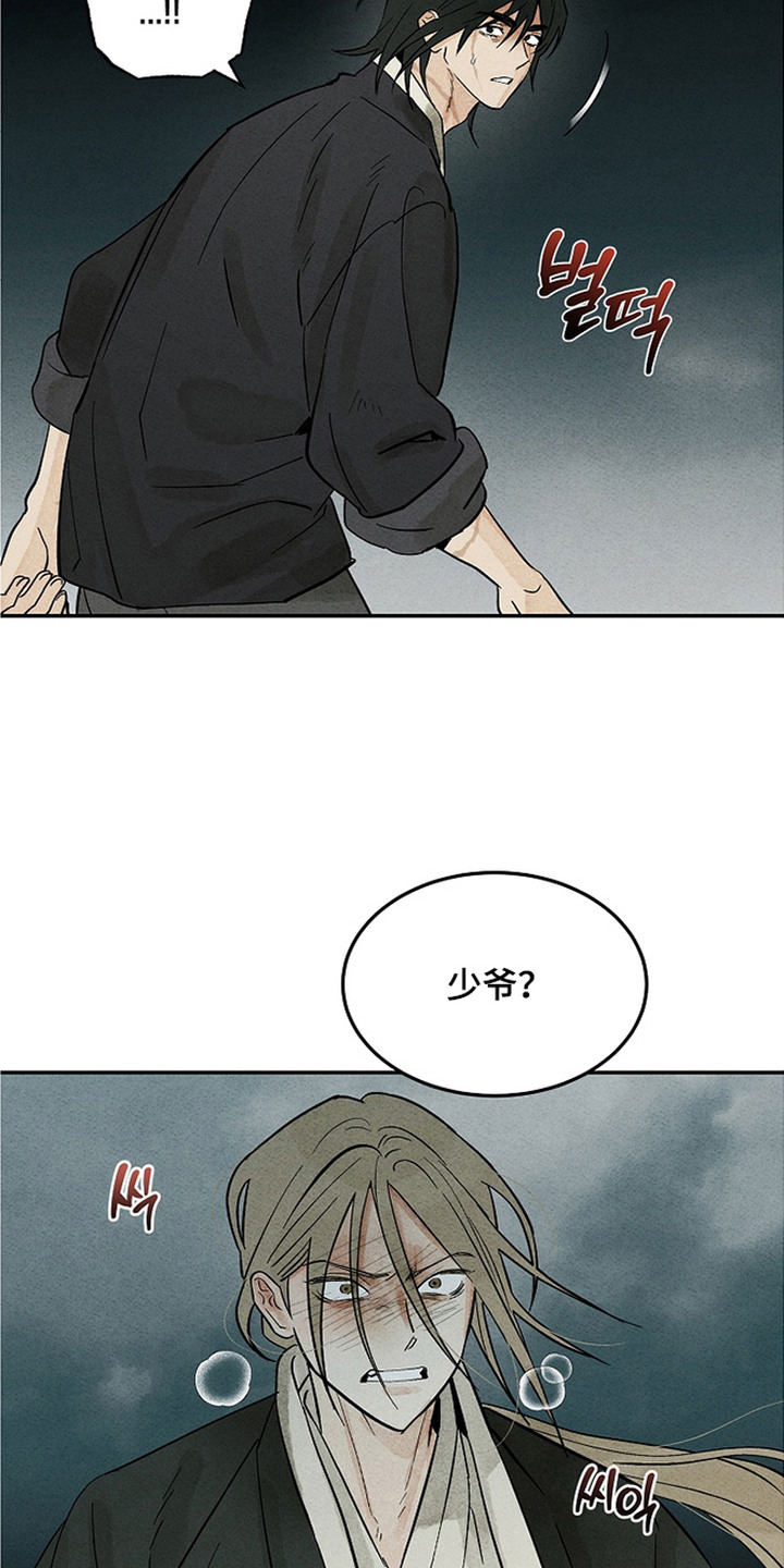 侵蚀雾锁危情漫画,第13章：离开2图