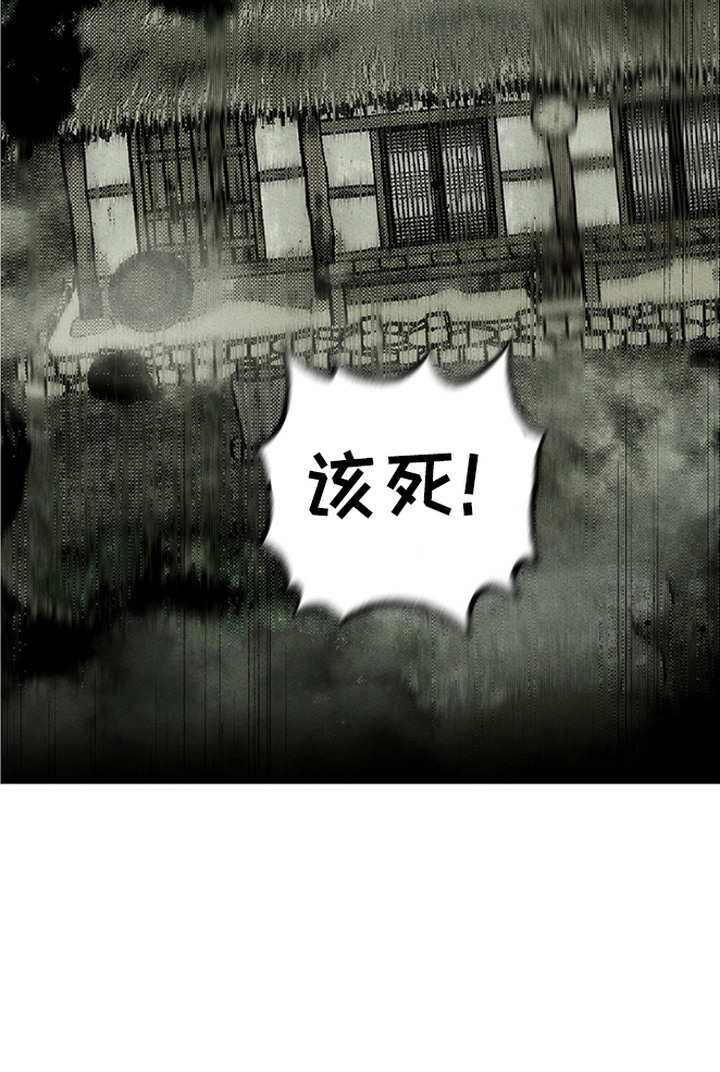 侵蚀雾锁危情漫画,第2章：坠崖2图