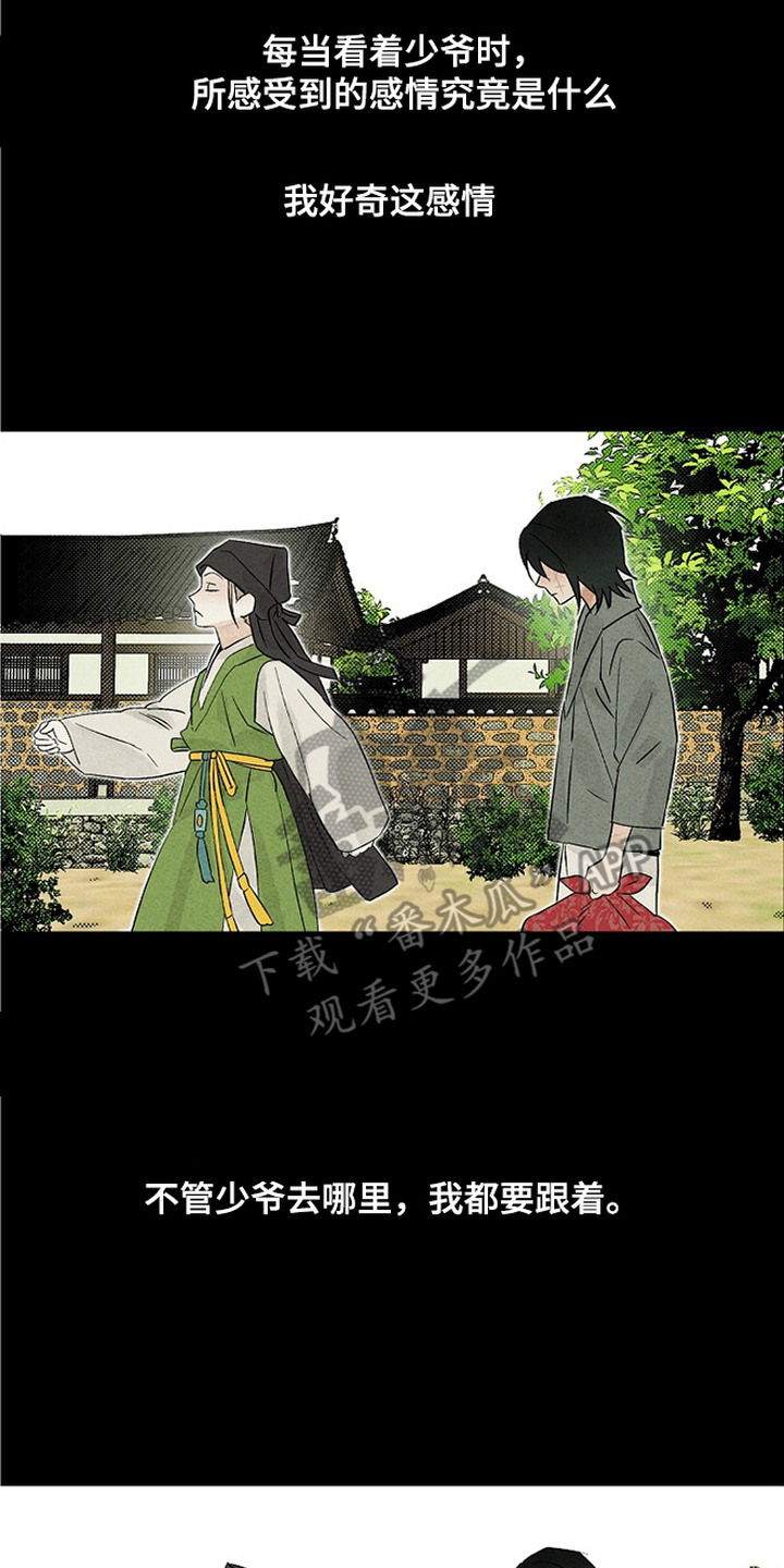 侵蚀雾锁危情漫画,第9章：起名4图