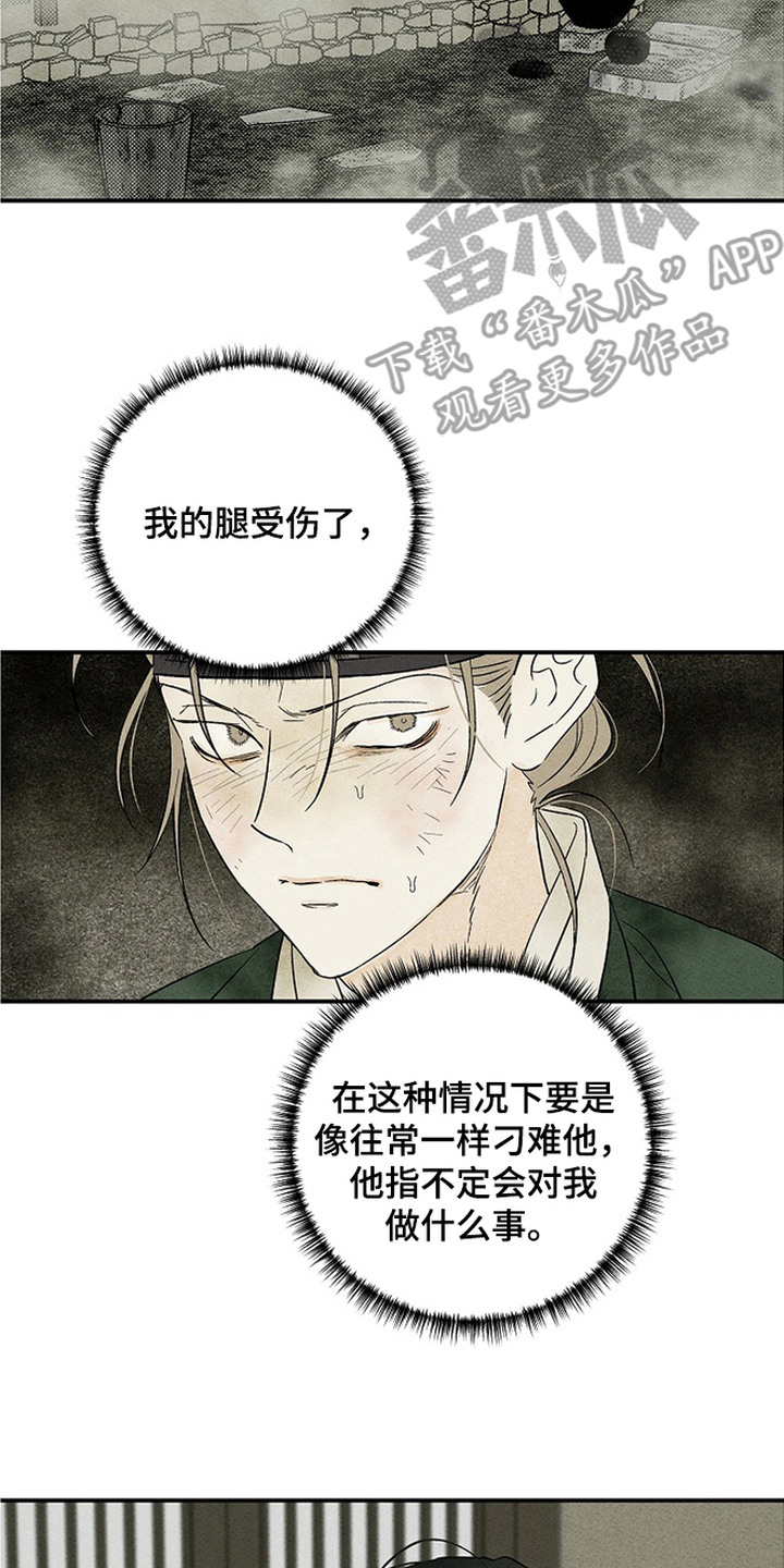侵蚀雾锁危情漫画,第3章：走不了5图