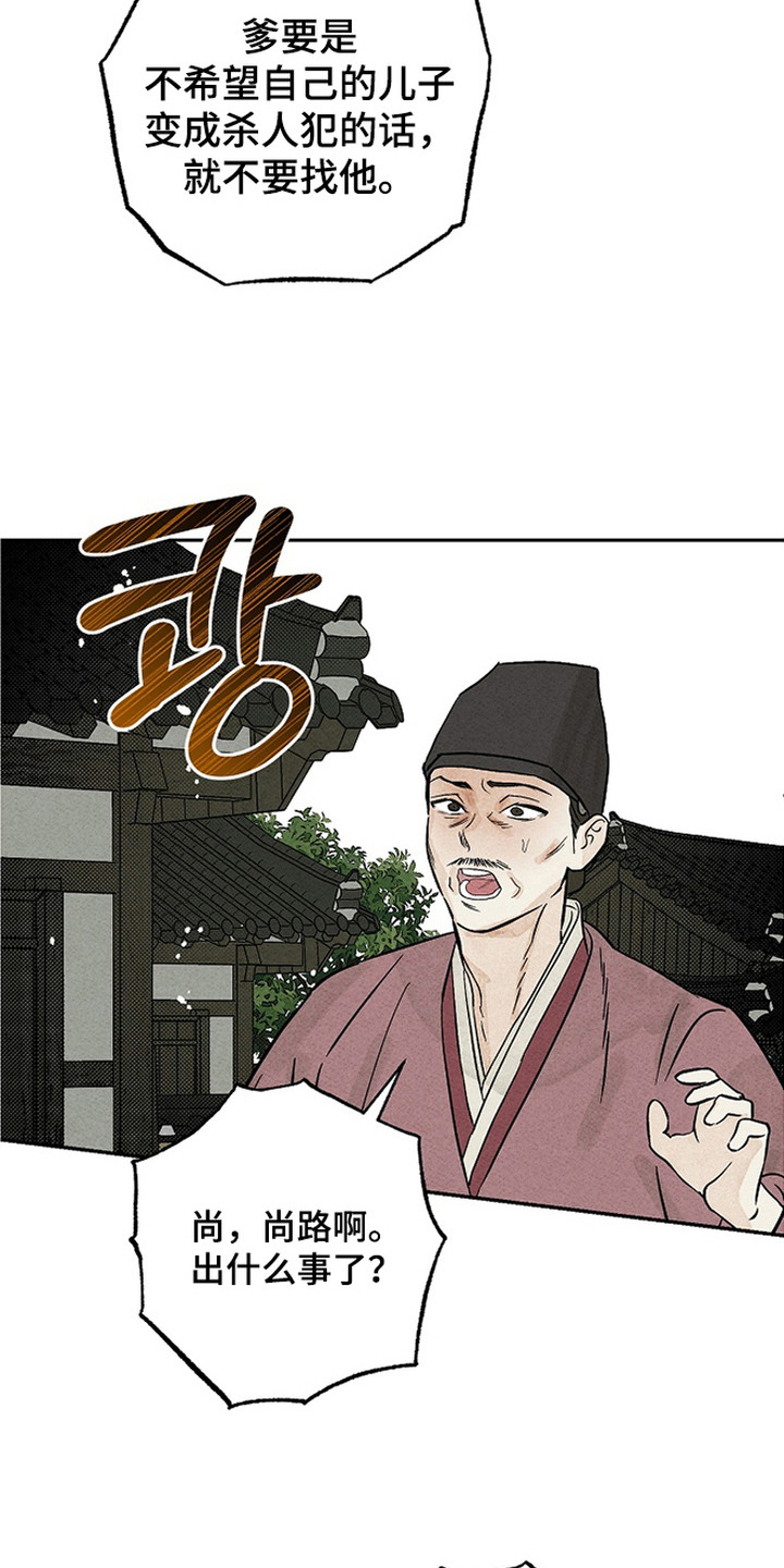 侵蚀雾锁危情漫画,第12章：幻觉3图